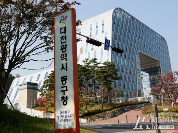 대전 동구청 전경