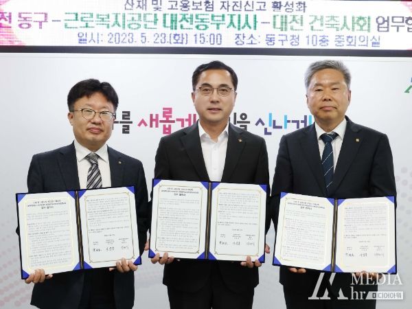 무 협약 후 기념촬영 모습(왼쪽부터 사석중 지사장, 박희조 동구청장, 박태식 회장)