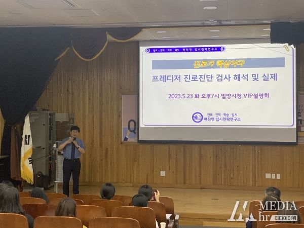 지난 23일 밀양시 여성회관에서 한국진로진학입시연구원의 박기철 대표가 ‘부모님은 나의 진학과 진로에 대해 알까?’라는 주제로 강연을 하고 있다.