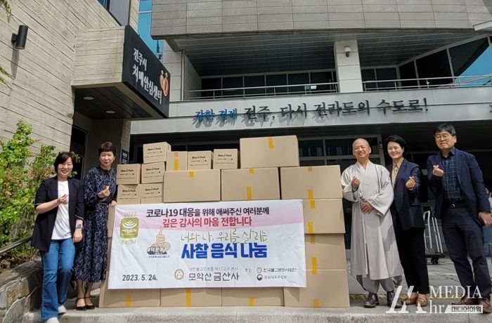 금산사, 부처님 오신 날 맞아 도시락 나눔행사