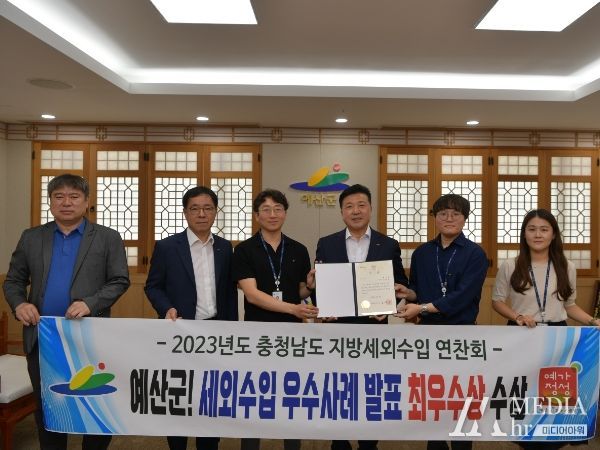 예산군, 충청남도 지방세외수입 우수사례 연찬회 ‘최우수상’ 수상