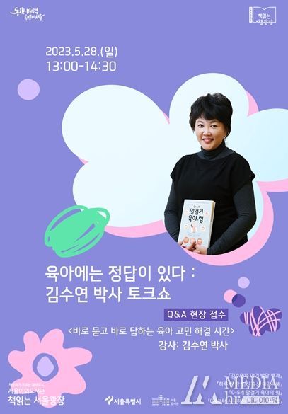 '육아에는 정답이 있다'프로그램 포스터