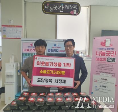 경남 고성 도담정육, 소불고기 53인분 기탁으로 나눔 실천