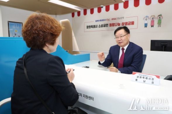 창원특례시·BNK경남은행, 소상공인 희망나눔 상생금융 추진