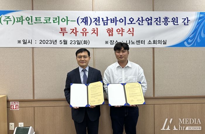 전남바이오산업진흥원 투자협약