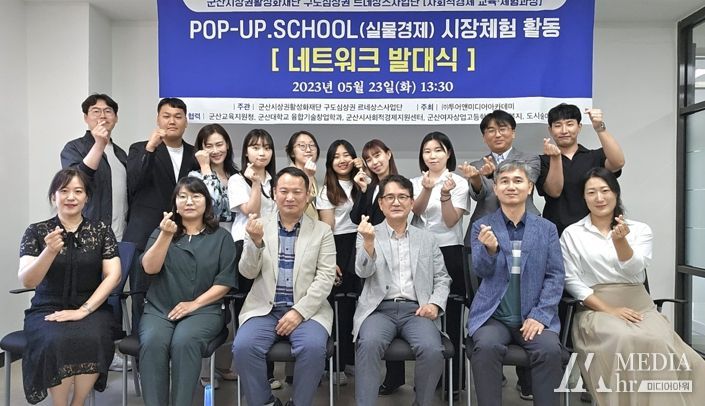 군산시, 청년 시장체험활동 팝업스쿨-팝업스토어 네트워크 발대식 개최