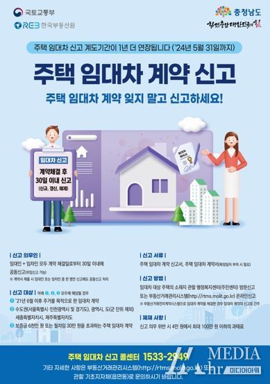 홍성군, 주택 임대차 신고제 계도기간 1년 연장