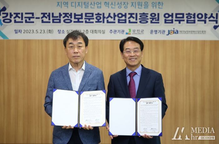 강진군과 전남정보문화사업진흥원이 업무협약을 체결했다.