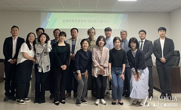 김해문화재단 문화도시센터, ‘2023 김해문화관광정책 네트워크’ 출범