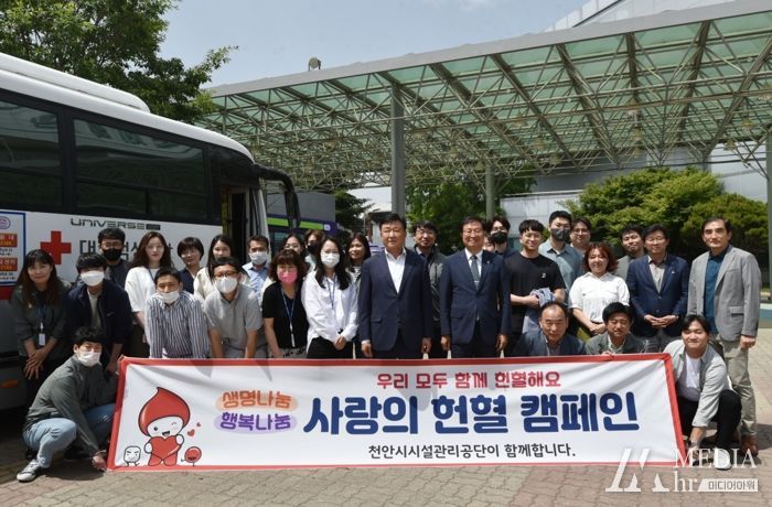 천안시시설관리공단이 지난 22일 ‘사랑의 헌혈 캠페인’을 실시했다.