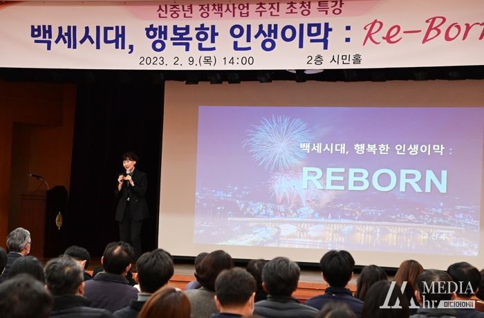 신중년 정책사업 추진 초청 특강