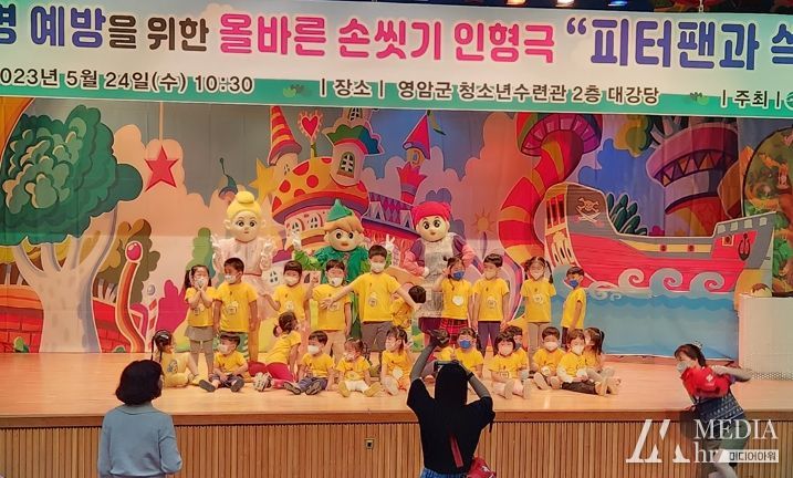 영암군, 피터팬과 놀다 보니 올바른 손 씻기 습관이 저절로