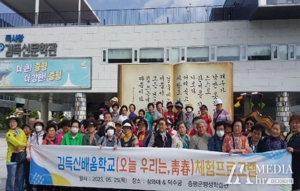 증평군 김득신배움학교 ‘오늘, 우리는 청춘’ 현장체험
