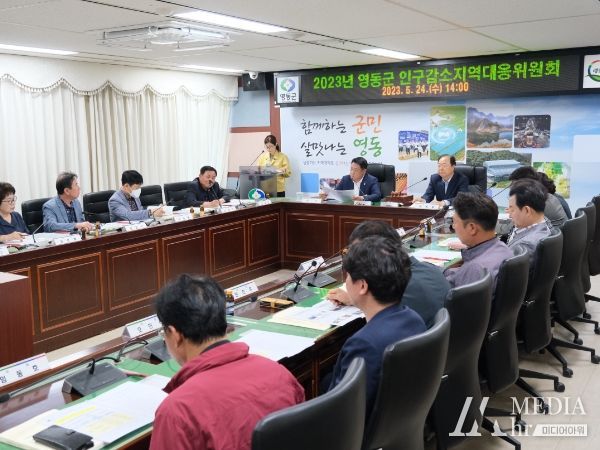 영동군, 2023년 영동군 인구감소지역대응위원회 개최