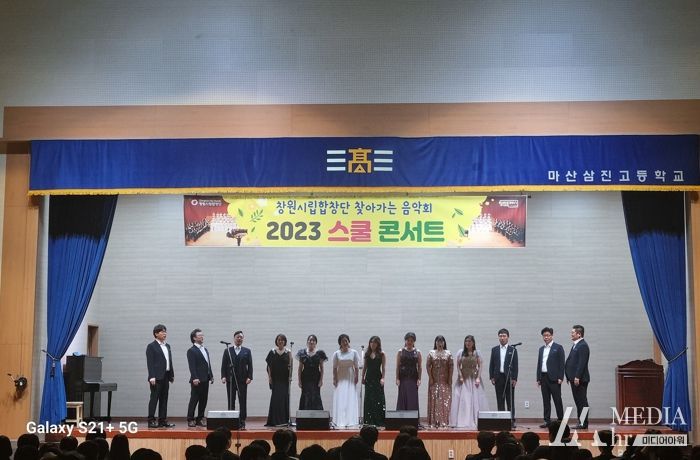 창원시립합창단, 2023 스쿨 콘서트 개최