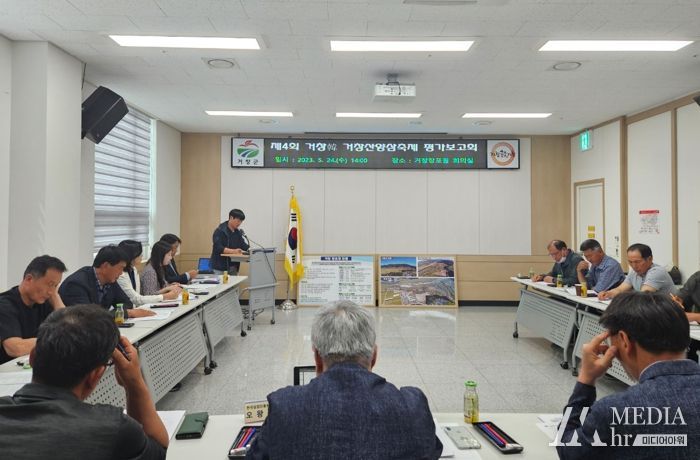 제4회 거창한 거창산양삼축제 평가보고회 개최