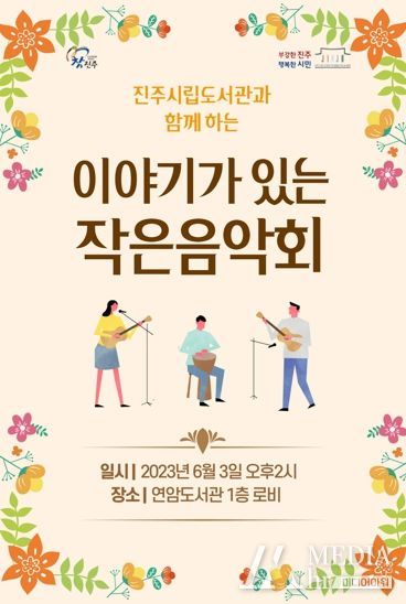 작은음악회 홍보 포스터