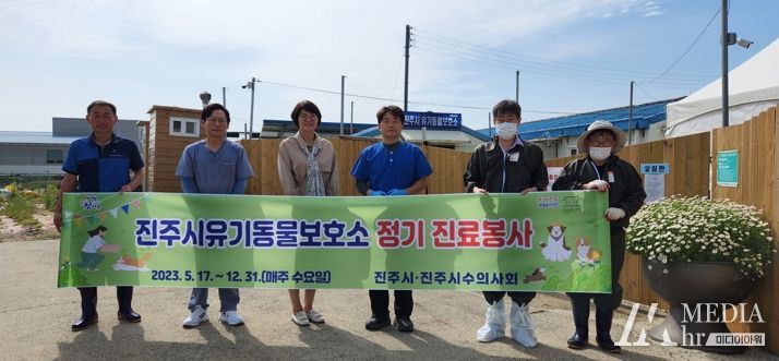 진주시수의사회, 진주시 유기동물보호소에 정기 봉사