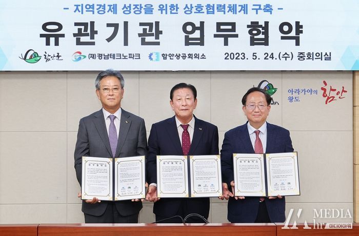 함안군, 유관기관과 지역경제 성장 위한 업무협약 체결