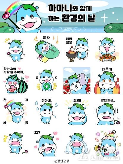 ‘제28회 환경의 날’기념 함안군, 환경캐릭터‘하마니’이모티콘 무료배포 이벤트 실시