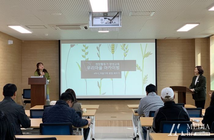 마을활동가 기본교육 1차