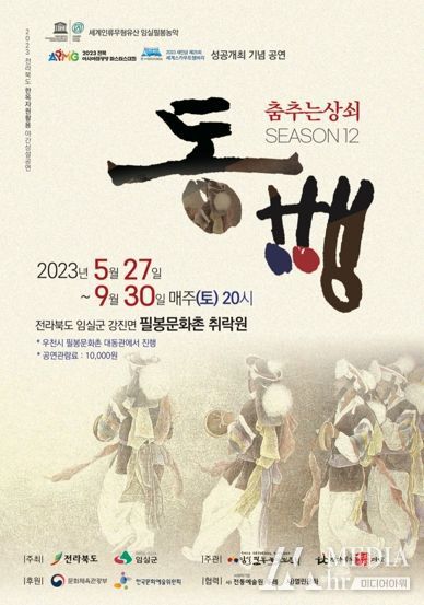 임실군, 한옥자원활용 야간상설공연 개막