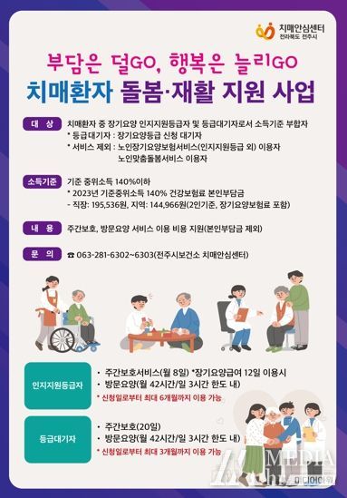 전주시, 치매환자 돌봄 공백 해소 위한 ‘치매환자 돌봄재활 서비스’ 지원
