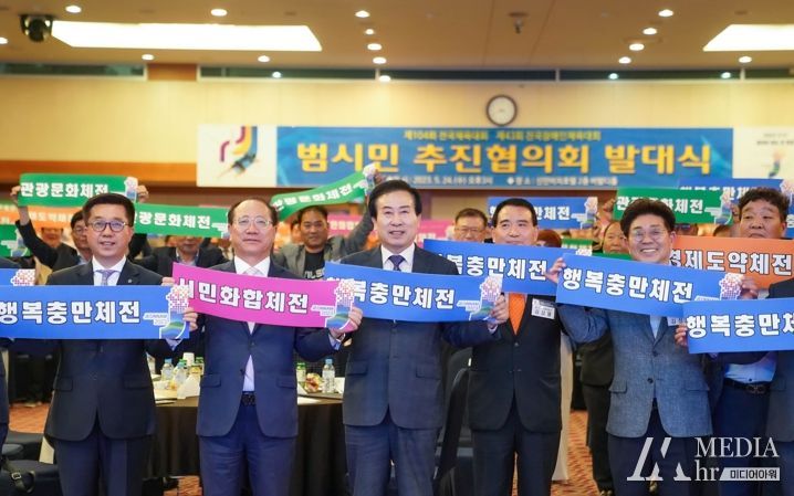 2023 전국체전·전국장애인체전 성공개최를 위한 범 시민 추진협의회가 출범하고 본격적인 활동에 나섰다.