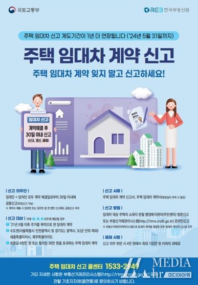 목포시가 주택임대차 신고제 과태료 처분 계도기간이 1년 연장됐다고 알렸다.