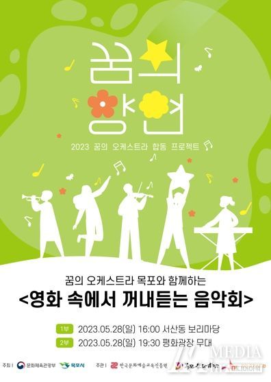 꿈의 오케스트라 목포가 시민들에게 아름다운 연주를 선보인다.