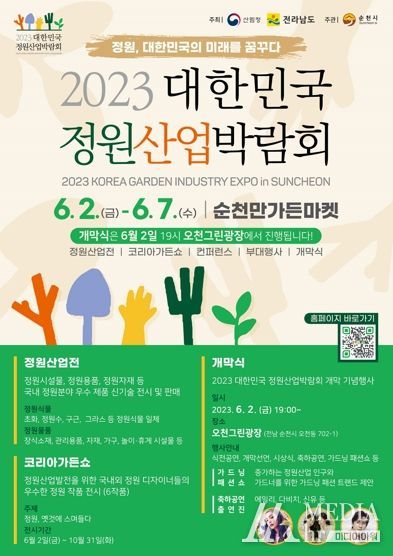2023 대한민국 정원산업박람회 홍보용 포스터