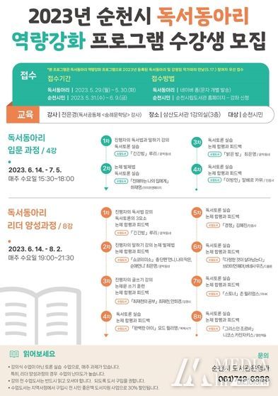 독서동아리역량강화프로그램 수강자 모집