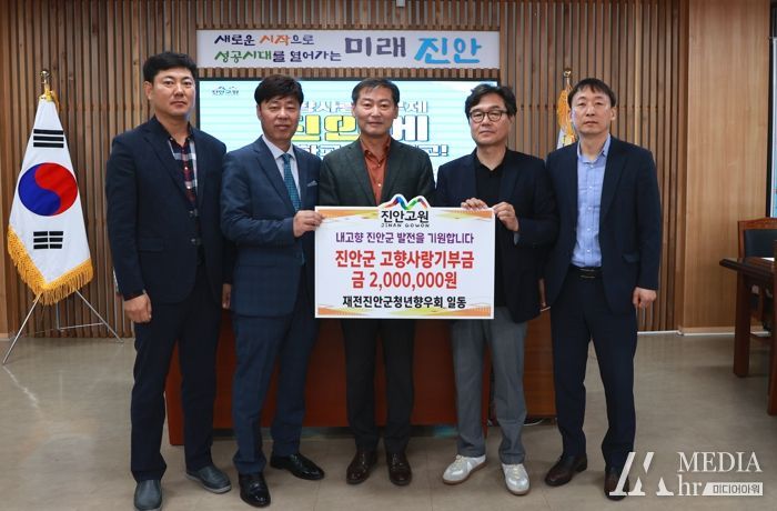 재전진안군청년향우회, 진안군 고향사랑기부의 날 운영