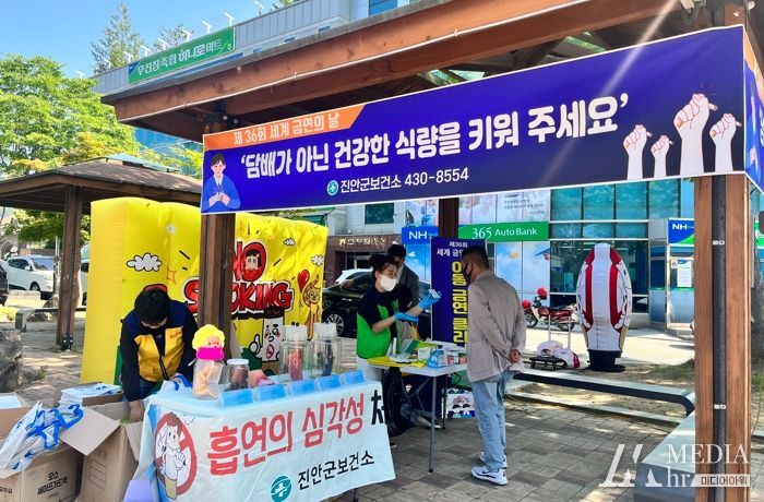 진안군,‘제36회 세계 금연의 날’ 홍보 캠페인