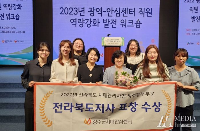 장수군 치매안심센터, 치매관리사업 평가 부문, 전라북도지사 표창 수상