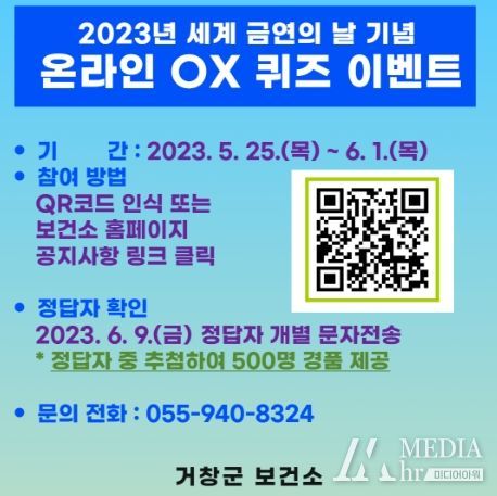 거창군, 세계 금연의 날 맞아 ‘금연 다짐 걷기’ 운영