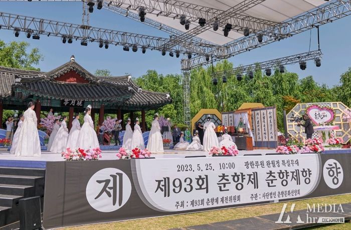 제93회 남원 춘향제 '춘향제향'