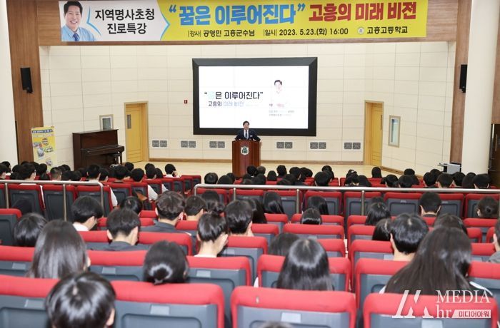 공영민 고흥군수, 고흥고 지역명사 초청 강연자로 나서