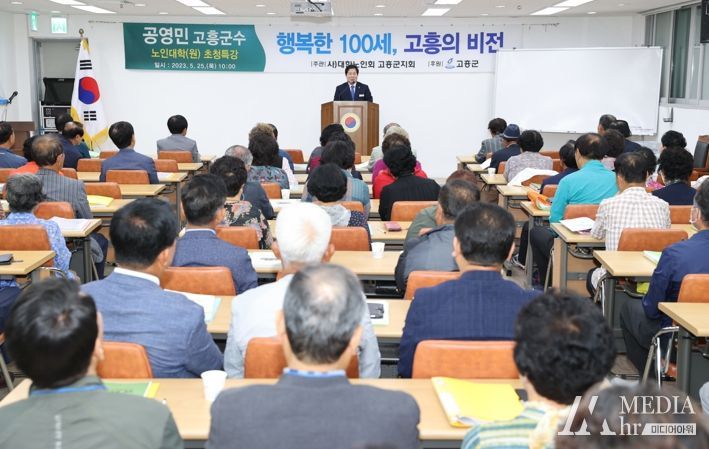 공영민 고흥군수, 노인대학(원) 초청 특강 ‘호응’