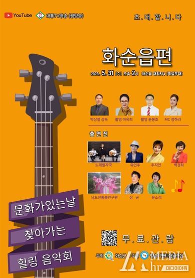 연극 ‘힐링음악회’ 홍보 포스터