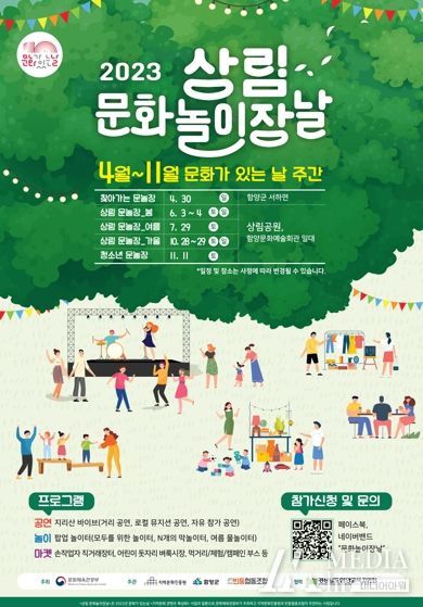 함양문화예술회관 잔디광장에서 공연·놀이·장날 즐겨요!