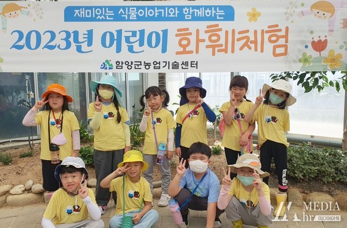함양군 농업기술센터, 2023년 어린이화훼체험 학습 시작