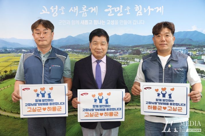 고성군·하동군 공무원노조, 고향사랑기부제 상생 협약 체결