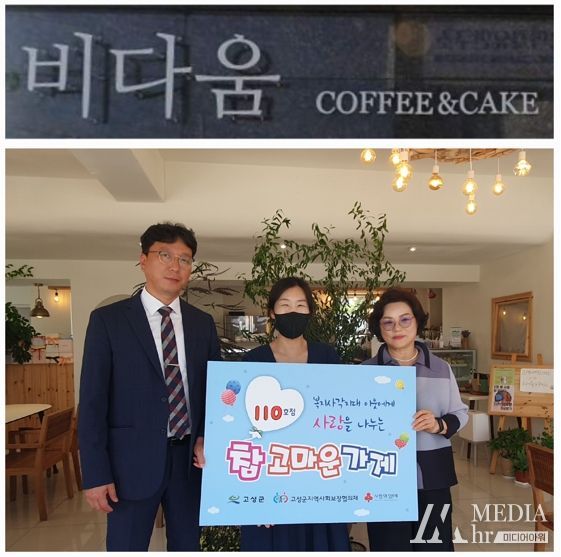 고성군 지역사회보장협의체, 110호 ‘참고마운가게’ 협약