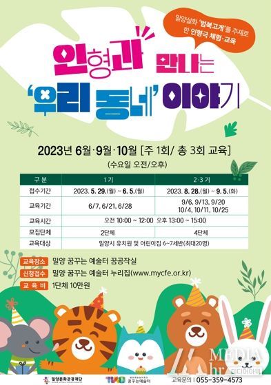 밀양 꿈꾸는 예술터 ‘인형과 만나는 우리 동네 이야기’ 1기 수강생 모집 포스터