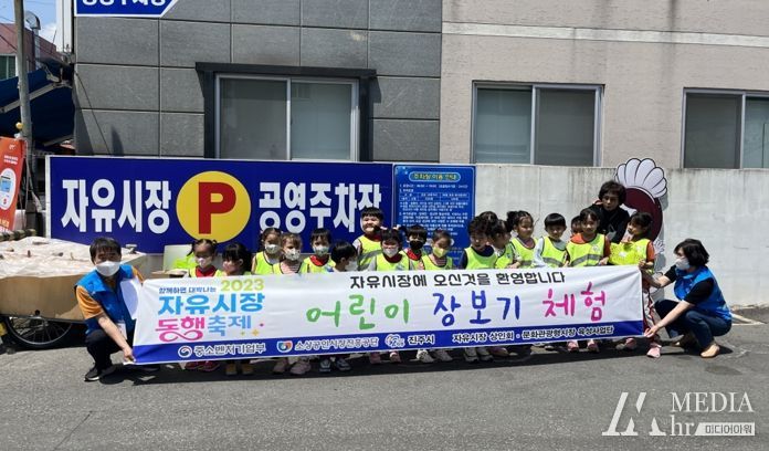 어린이 장보기 행사