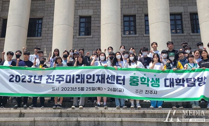 중학생 대학생 탐방