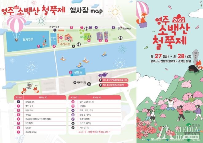 영주 소백산철쭉제 27~28일 개최…‘연분홍빛 봄의 향연’