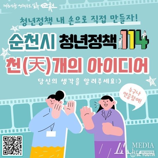 청년정책 천개의 아이디어