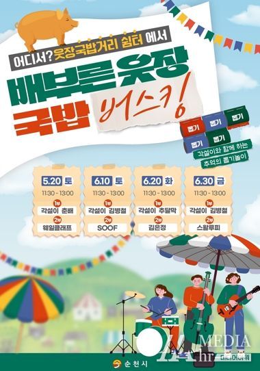 배부른 웃장 국밥 버스킹 홍보 포스터